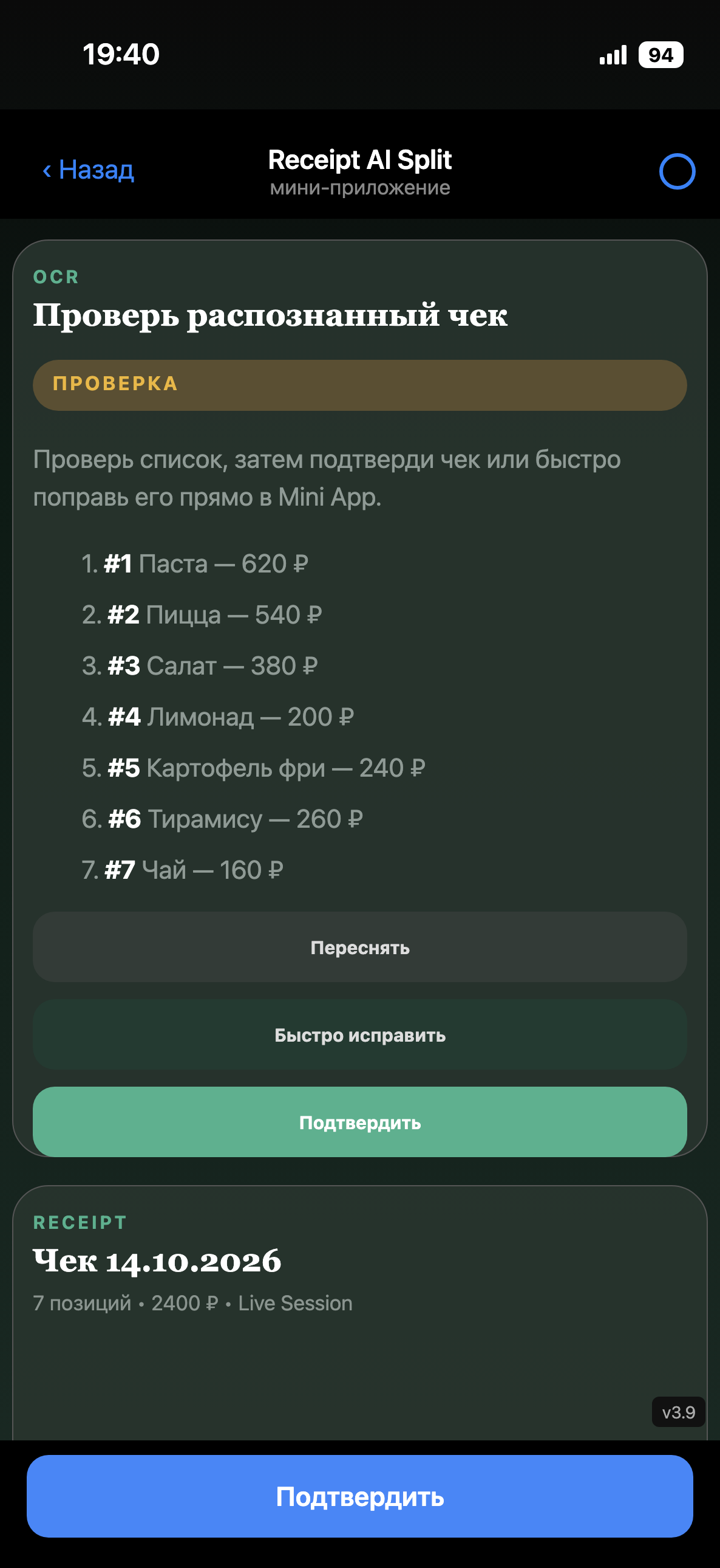 Шаг 2 — распознавание