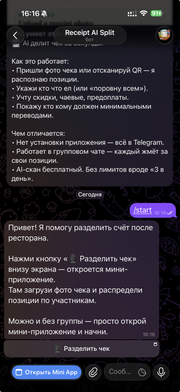 Шаг 1 — Старт бота